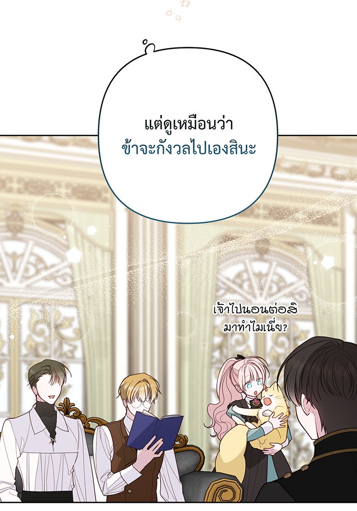 หนูน้อยทรราช - หน้า 81