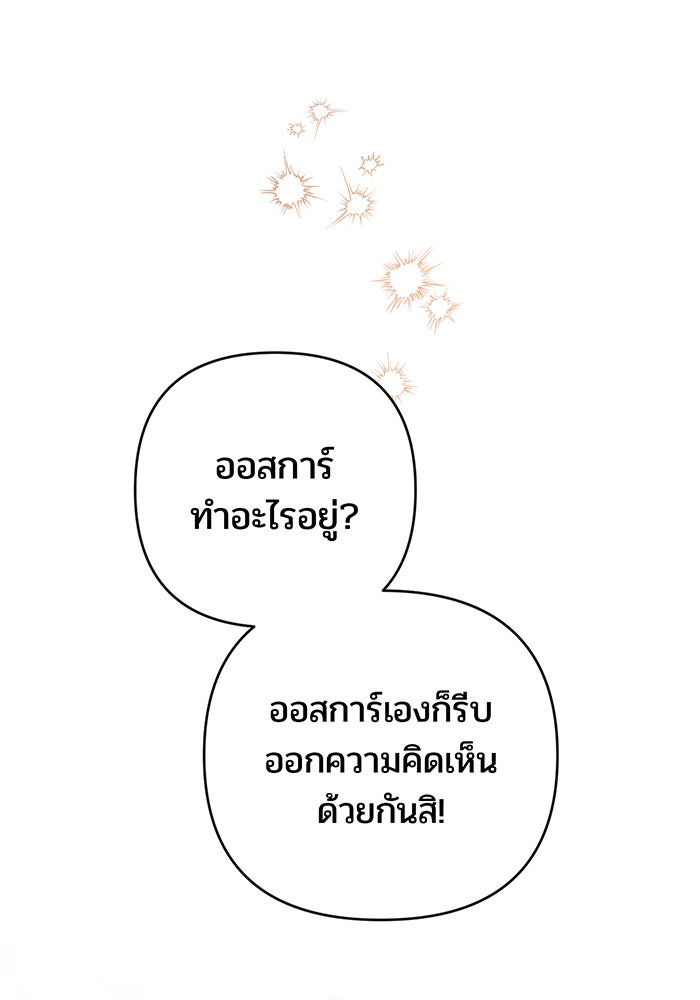 หนูน้อยทรราช - หน้า 82
