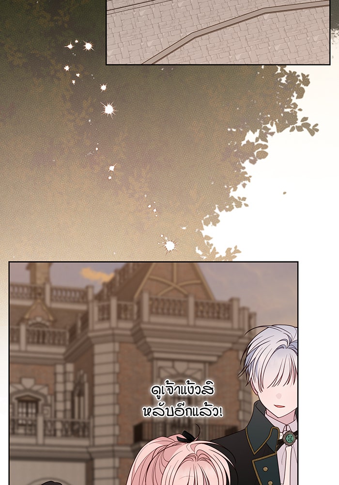 หนูน้อยทรราช - หน้า 87