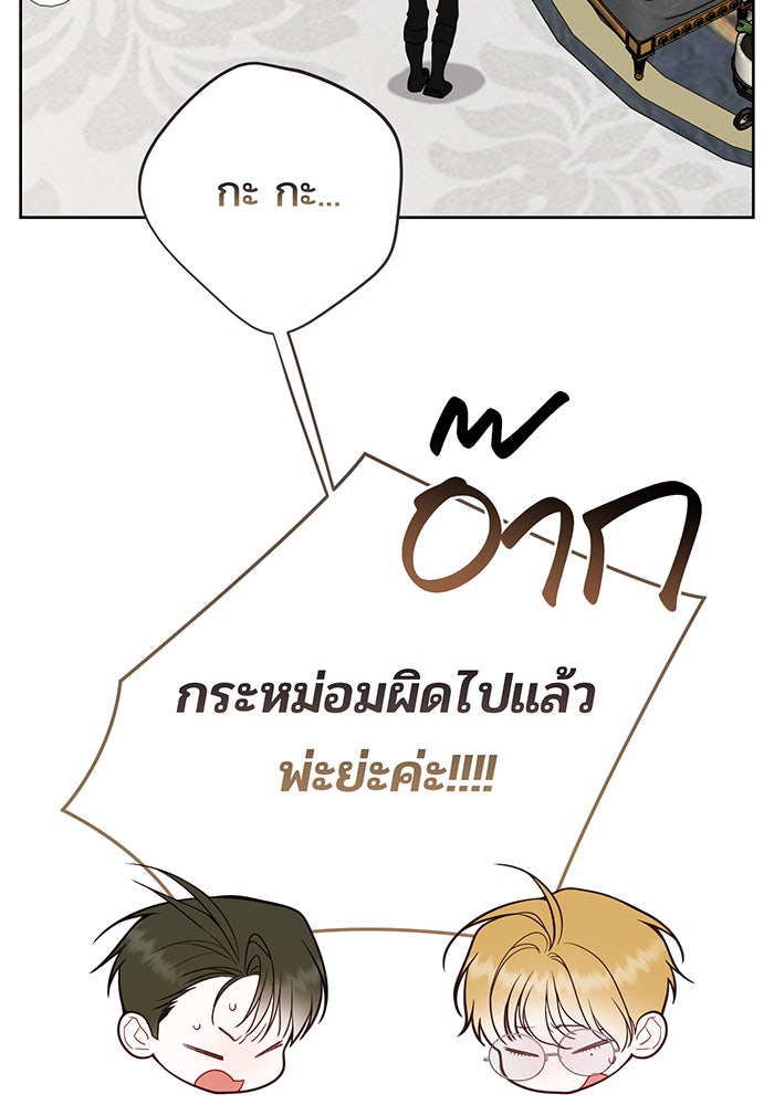 หนูน้อยทรราช - หน้า 9