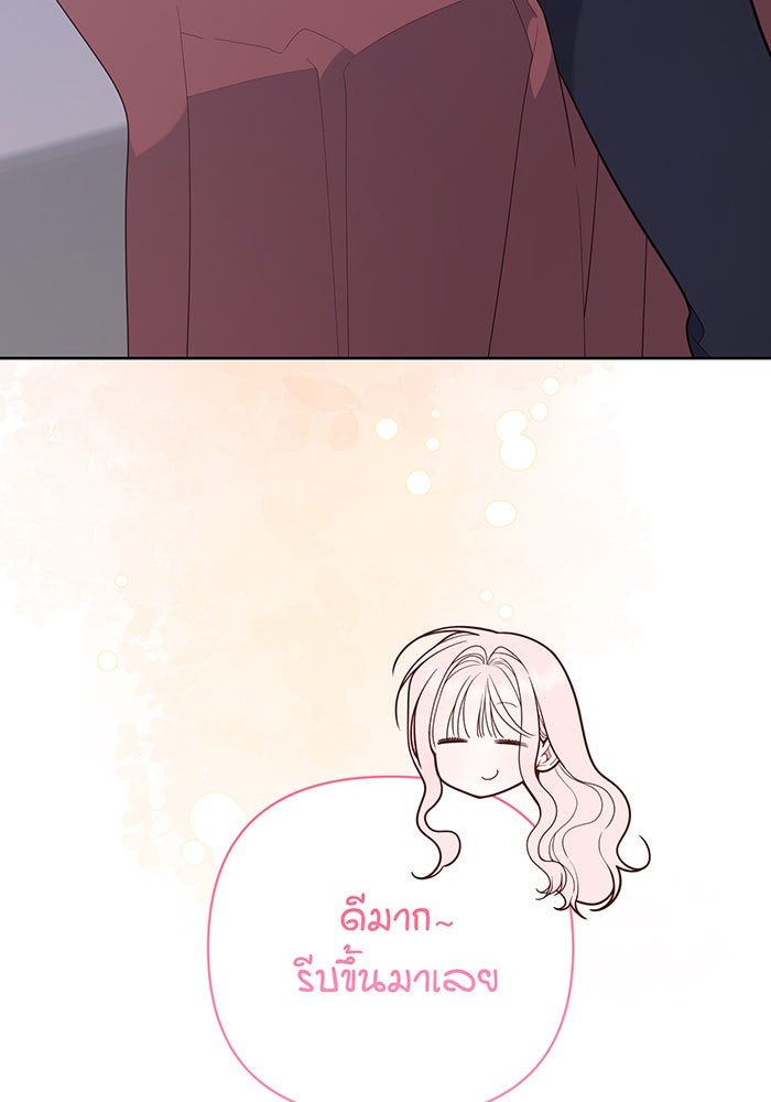 หนูน้อยทรราช - หน้า 116