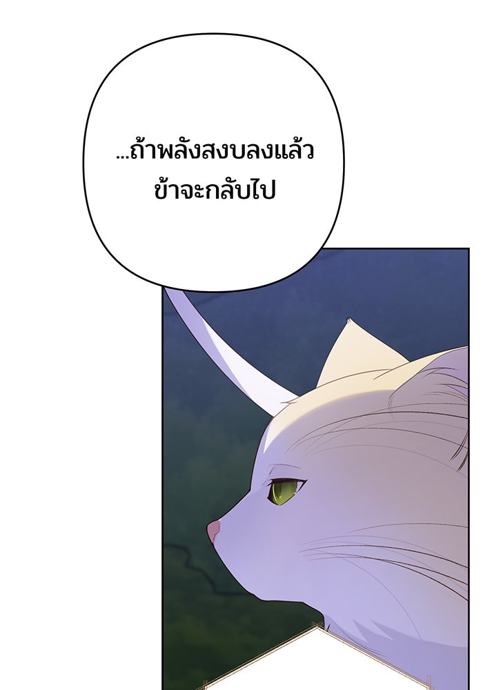 หนูน้อยทรราช - หน้า 22