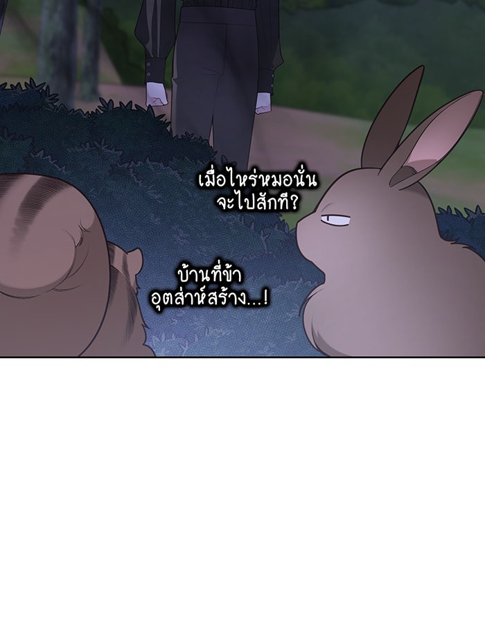 หนูน้อยทรราช - หน้า 28