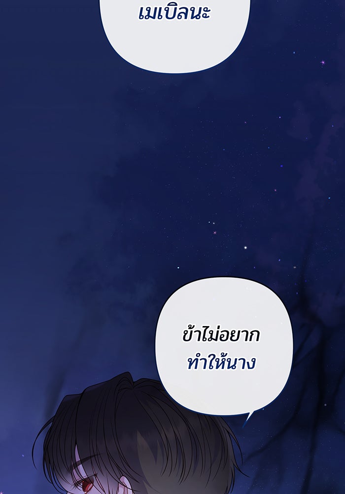 หนูน้อยทรราช - หน้า 32