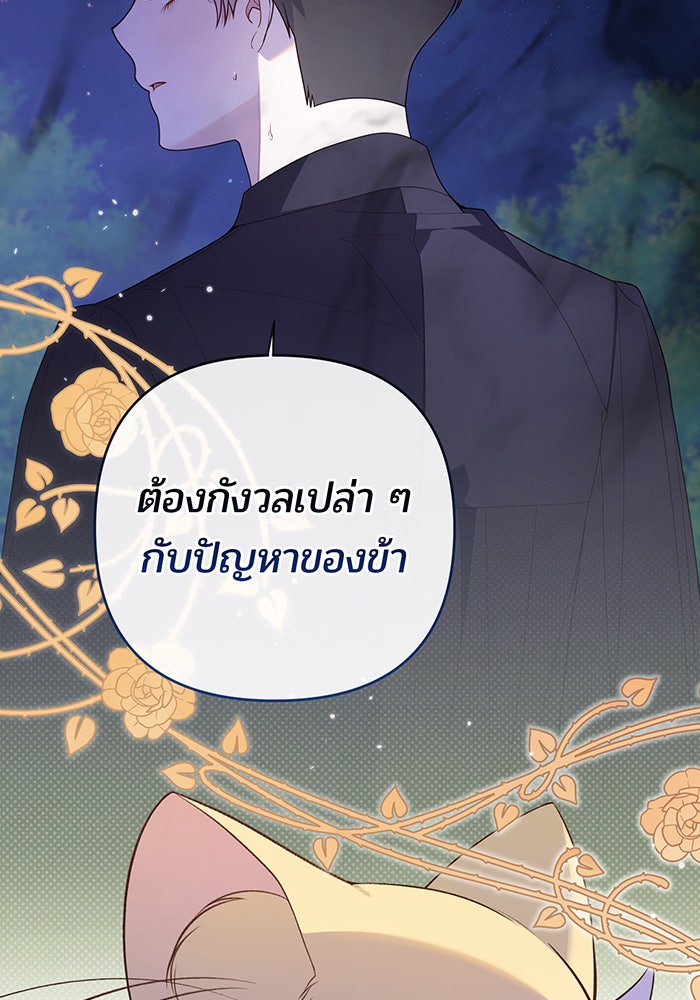 หนูน้อยทรราช - หน้า 33