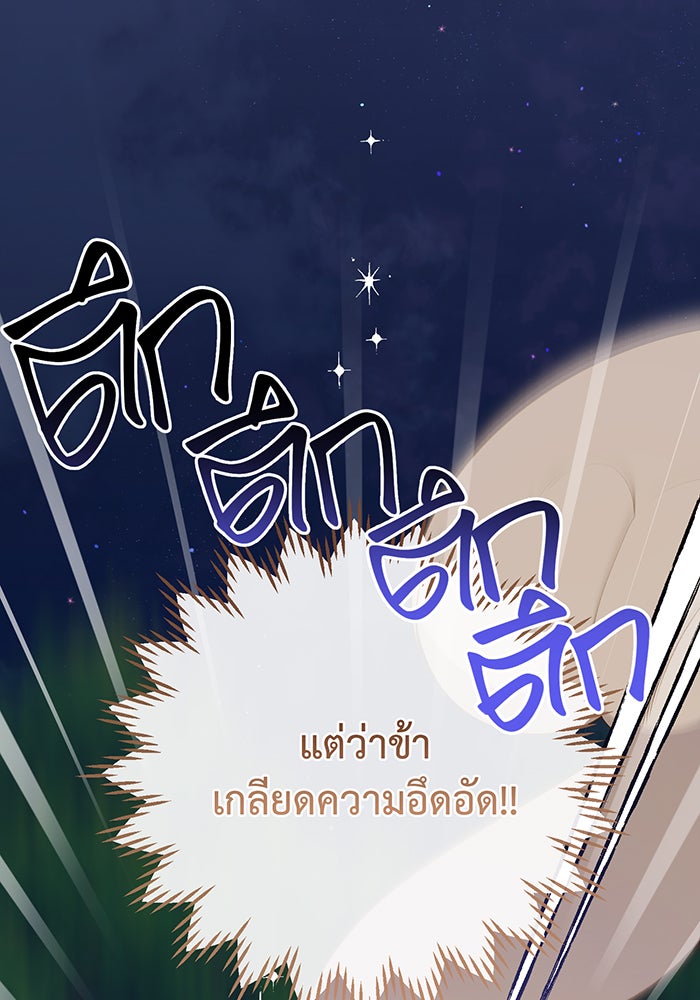 หนูน้อยทรราช - หน้า 39