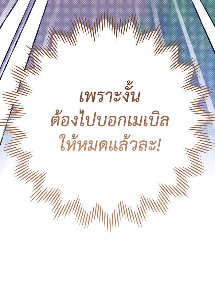 หนูน้อยทรราช - หน้า 41