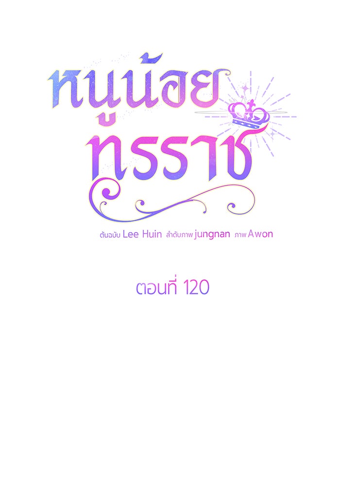 หนูน้อยทรราช - หน้า 44