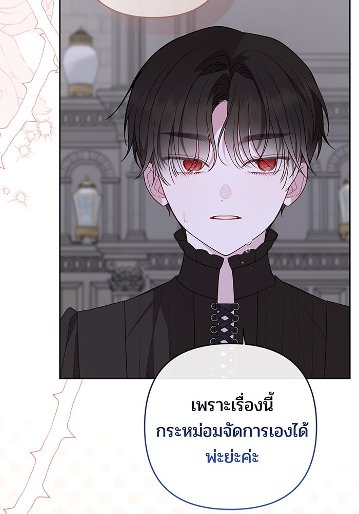 หนูน้อยทรราช - หน้า 63