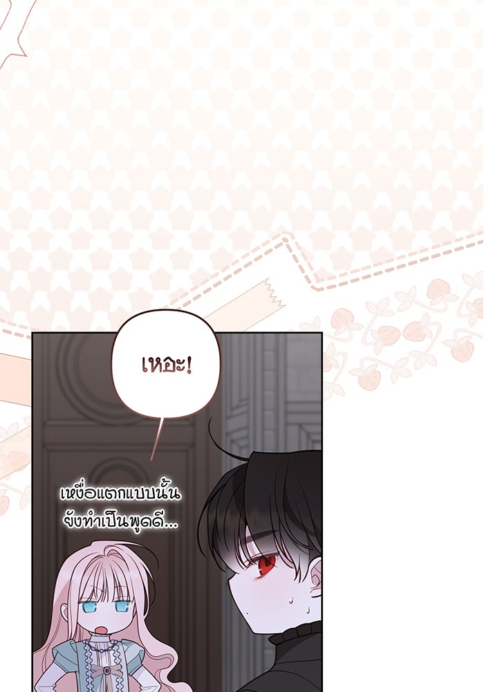 หนูน้อยทรราช - หน้า 64