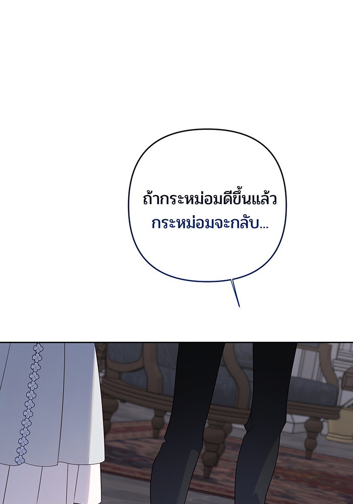 หนูน้อยทรราช - หน้า 72