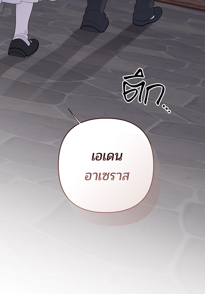 หนูน้อยทรราช - หน้า 73