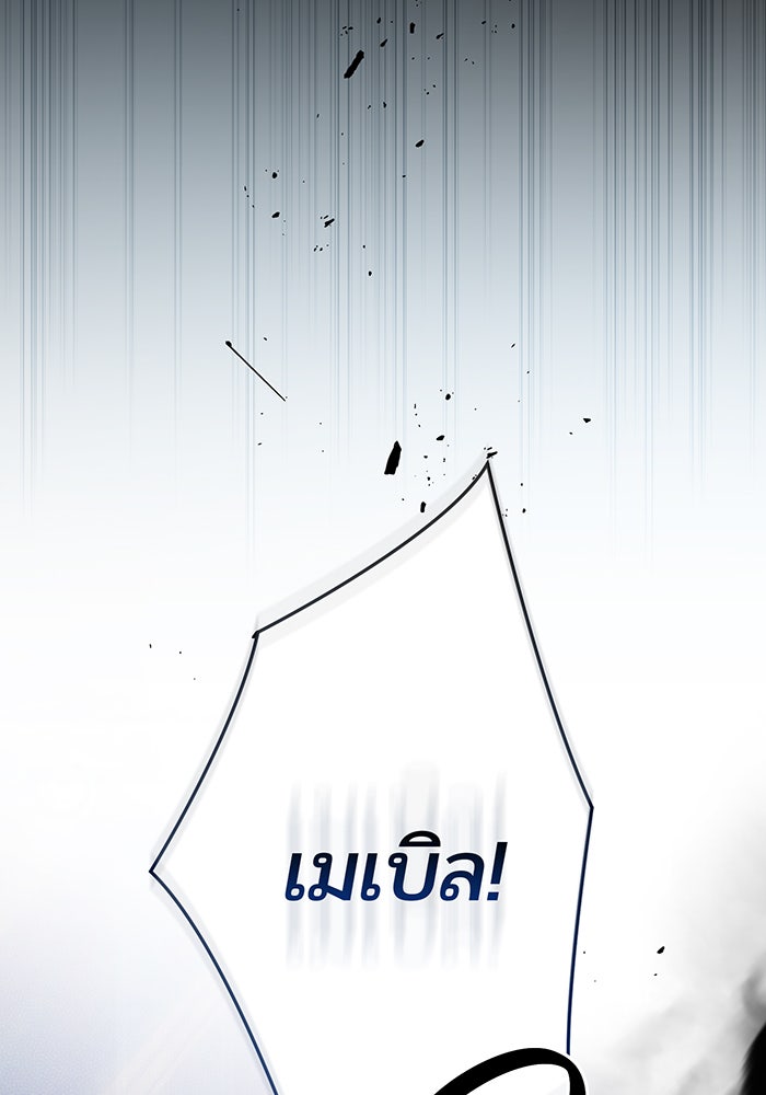 หนูน้อยทรราช - หน้า 79