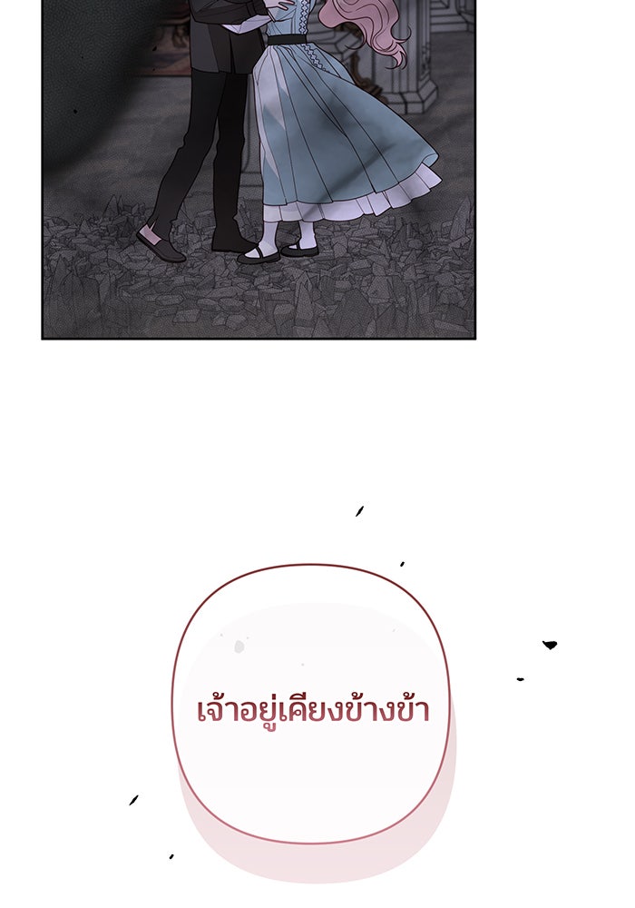 หนูน้อยทรราช - หน้า 83