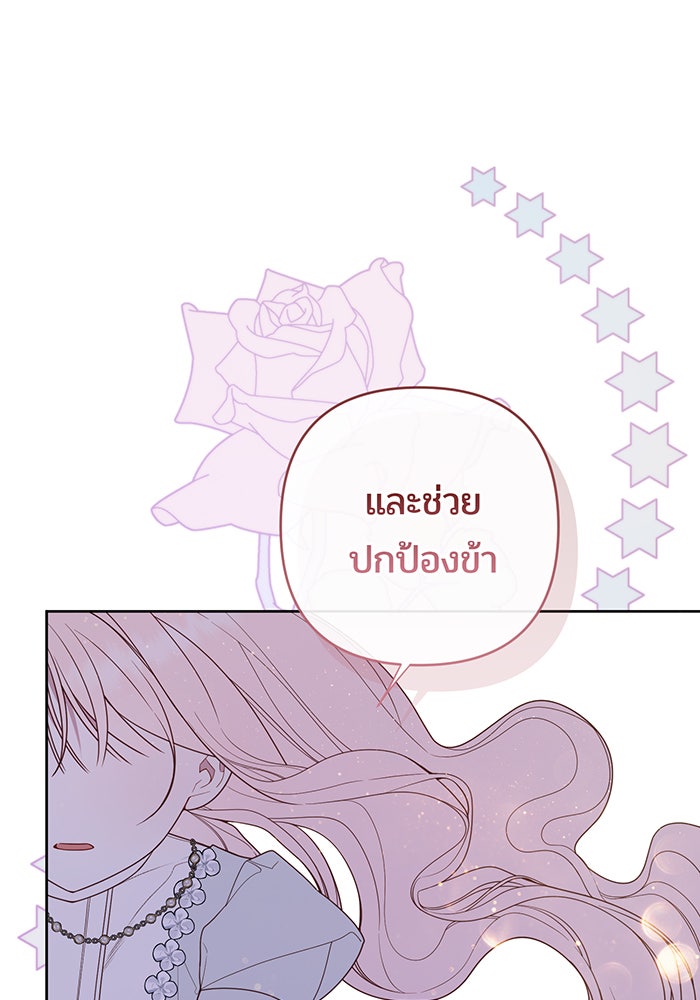 หนูน้อยทรราช - หน้า 85