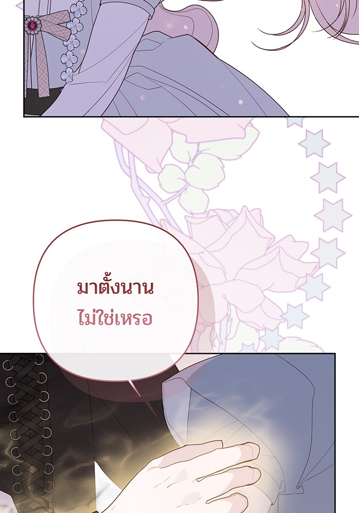หนูน้อยทรราช - หน้า 86