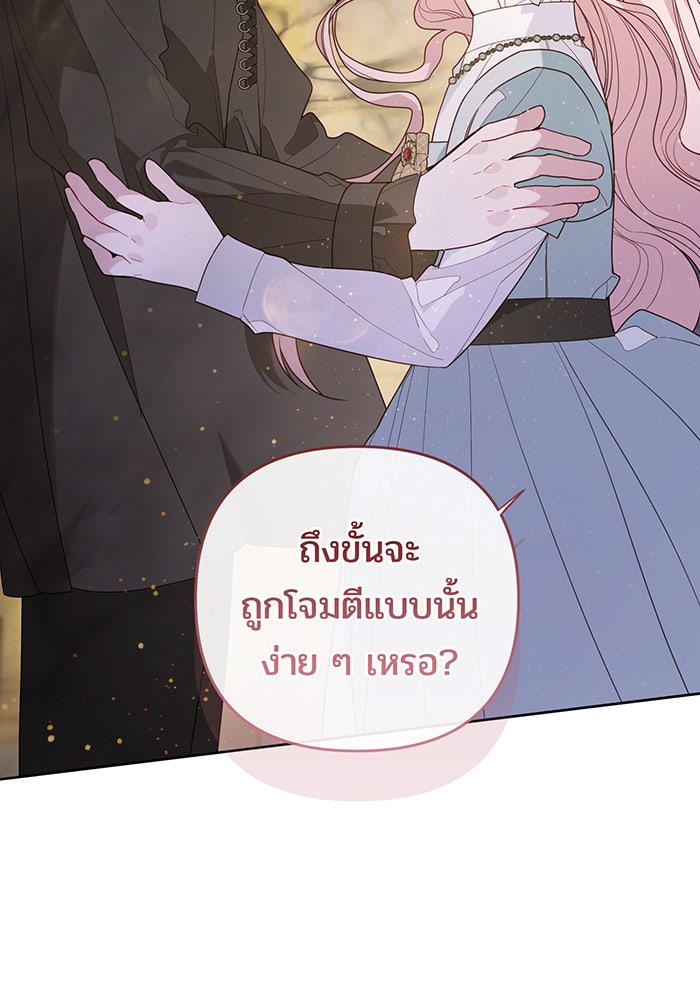 หนูน้อยทรราช - หน้า 89