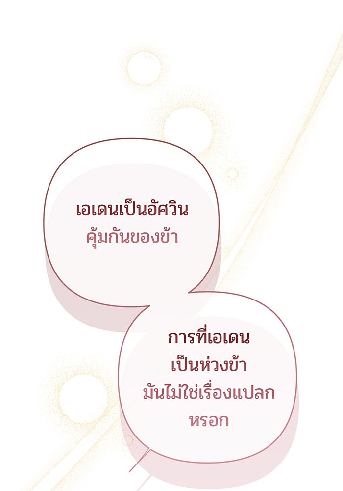 หนูน้อยทรราช - หน้า 95