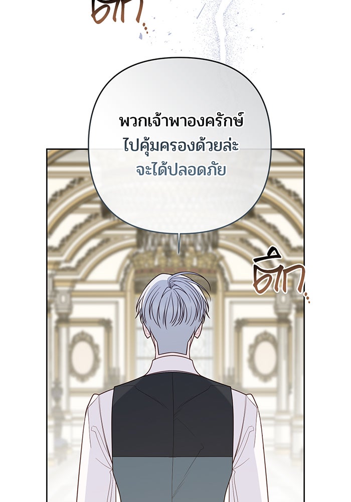 หนูน้อยทรราช - หน้า 116
