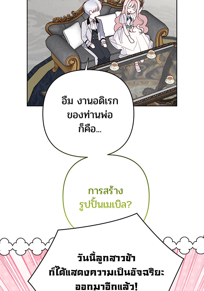 หนูน้อยทรราช - หน้า 136