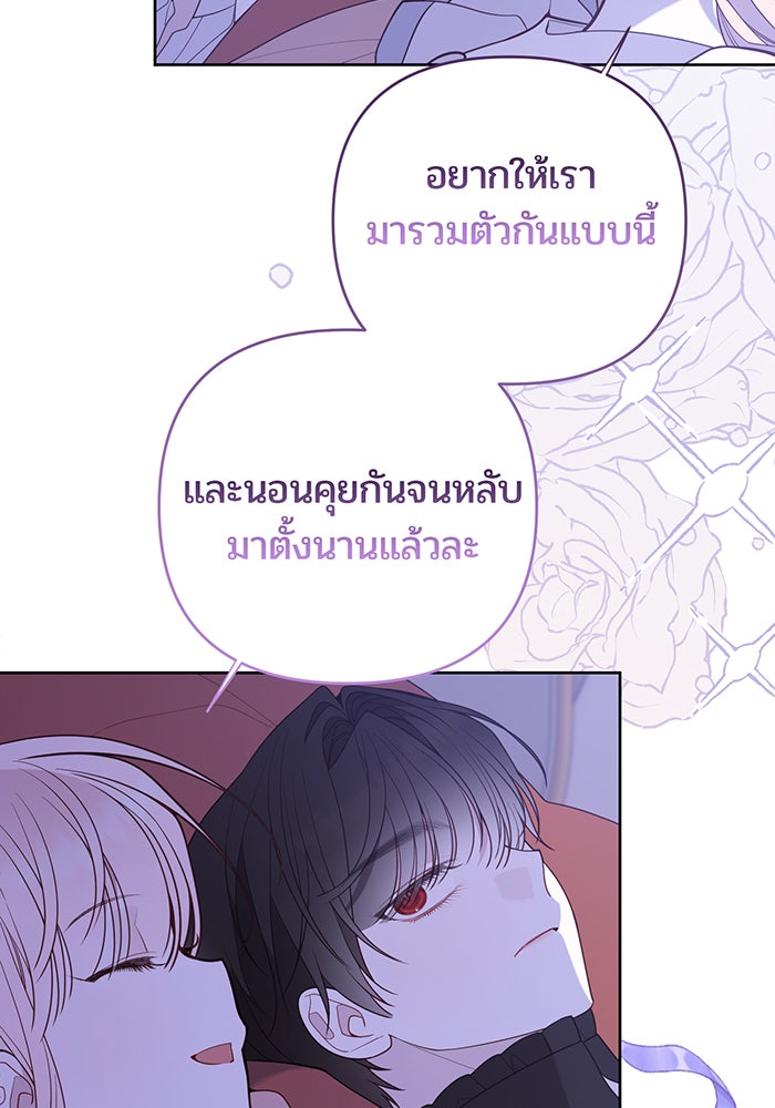 หนูน้อยทรราช - หน้า 32