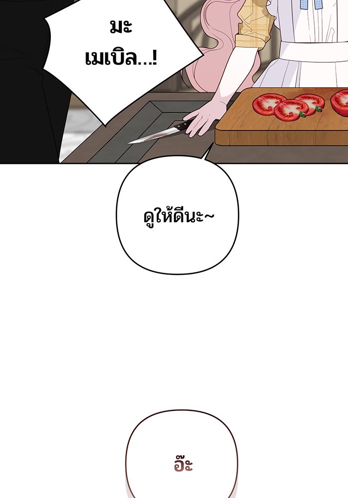 หนูน้อยทรราช - หน้า 32