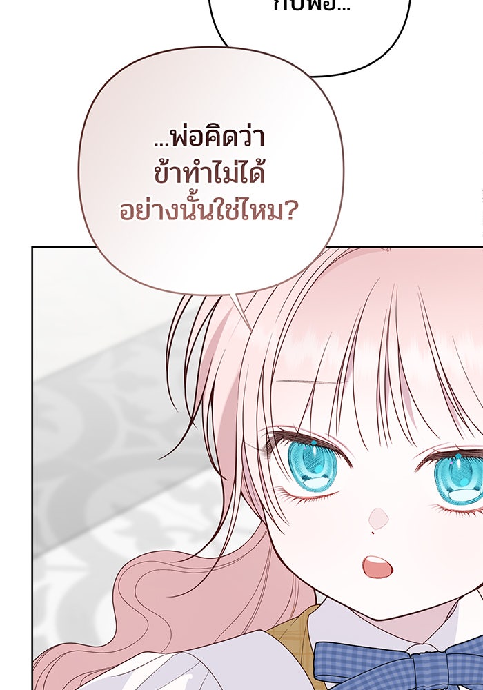 หนูน้อยทรราช - หน้า 39