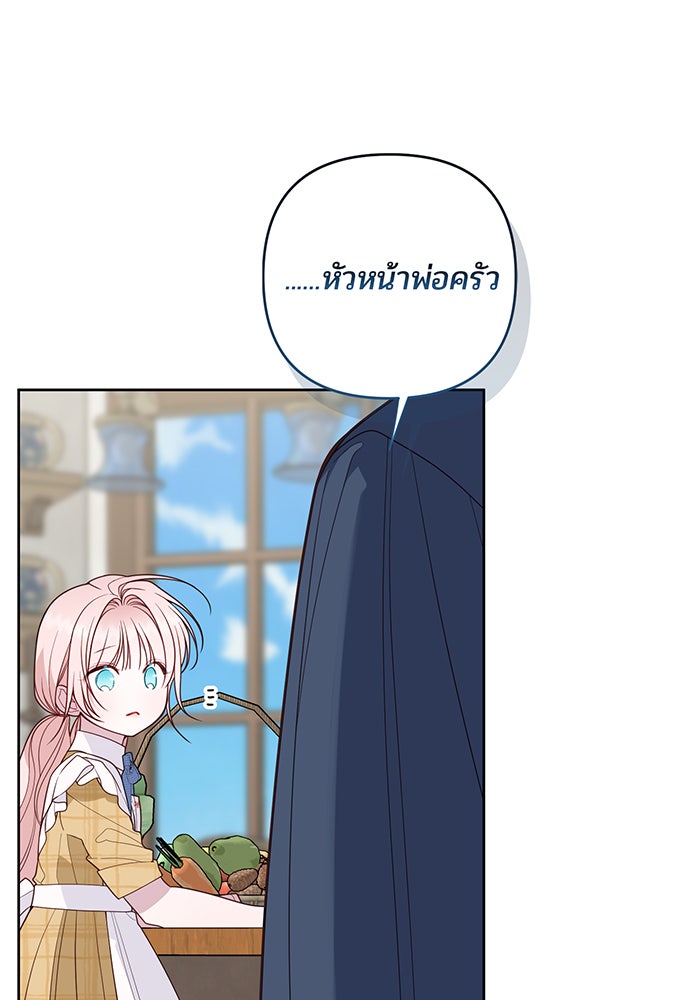 หนูน้อยทรราช - หน้า 46