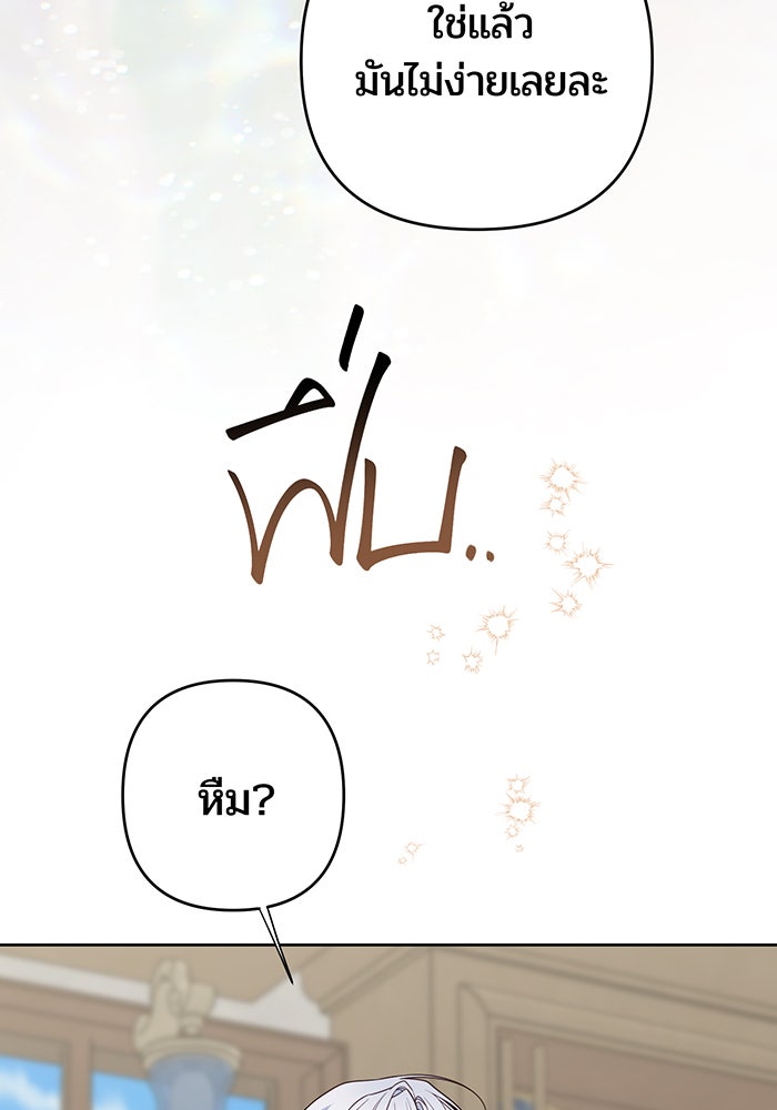 หนูน้อยทรราช - หน้า 63