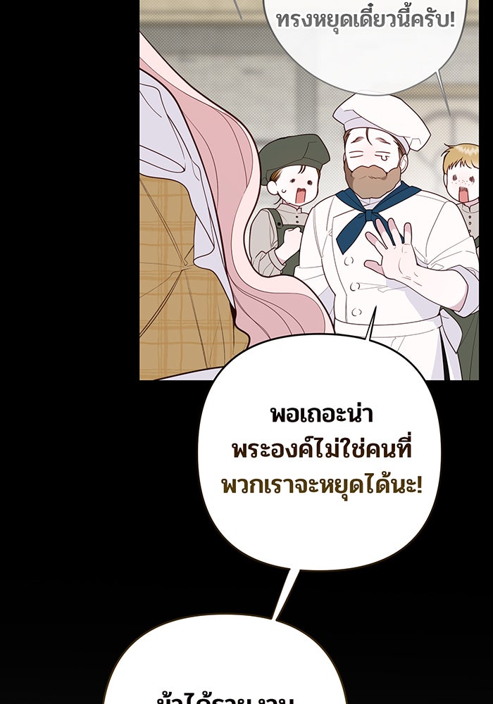หนูน้อยทรราช - หน้า 7