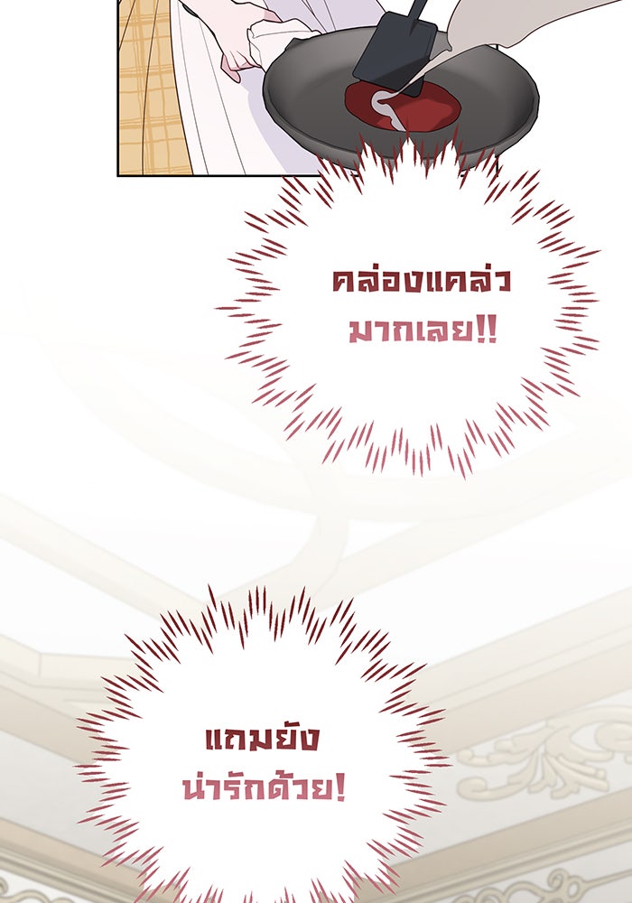 หนูน้อยทรราช - หน้า 72
