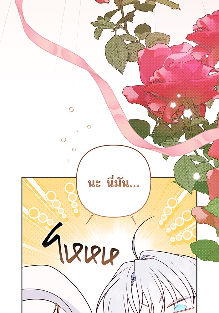 หนูน้อยทรราช - หน้า 76
