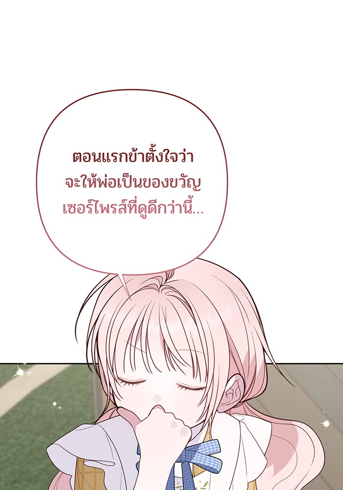 หนูน้อยทรราช - หน้า 83
