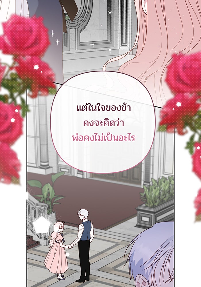 หนูน้อยทรราช - หน้า 89