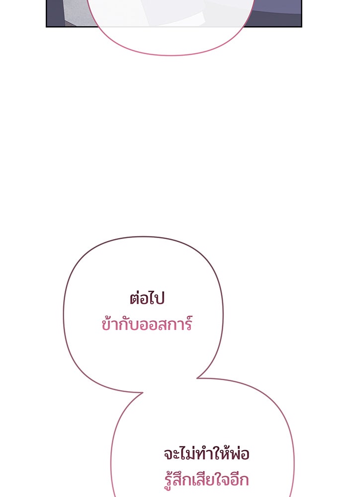 หนูน้อยทรราช - หน้า 91