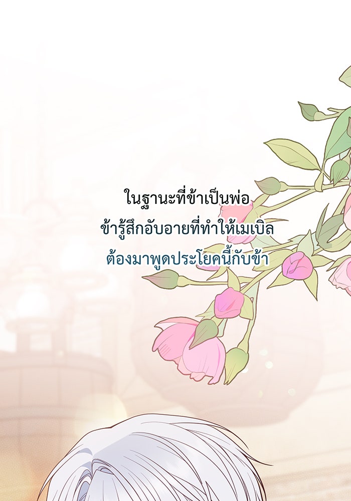 หนูน้อยทรราช - หน้า 97