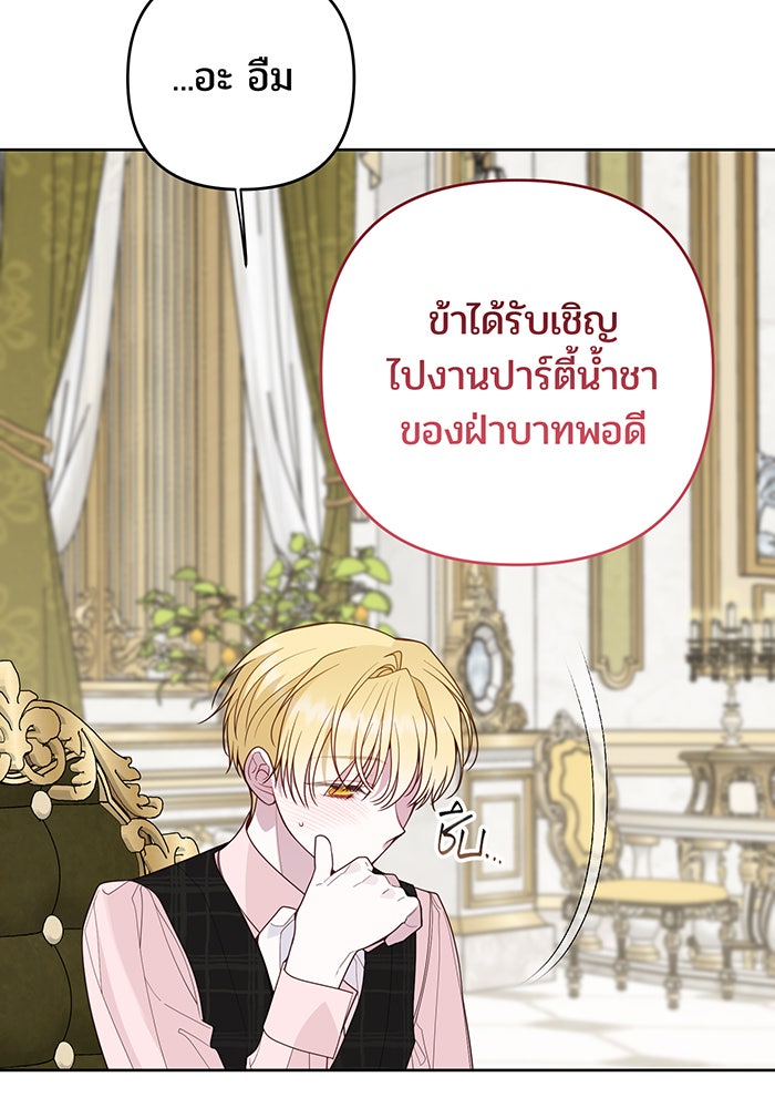 หนูน้อยทรราช - หน้า 32