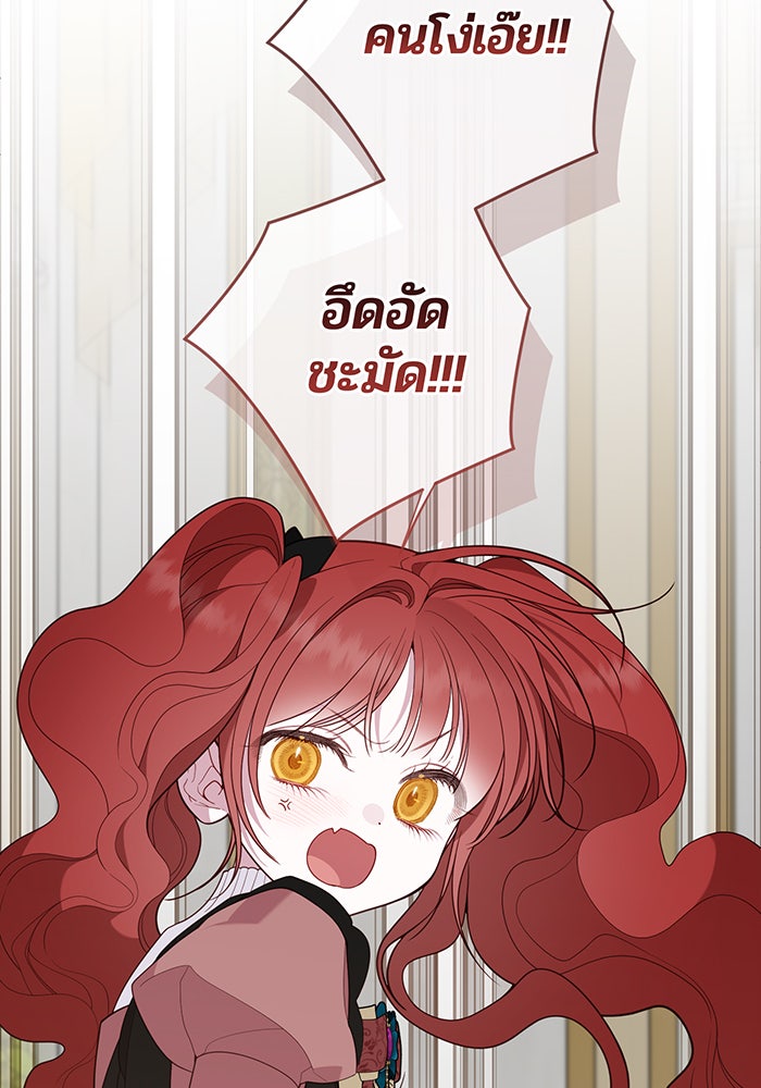 หนูน้อยทรราช - หน้า 39