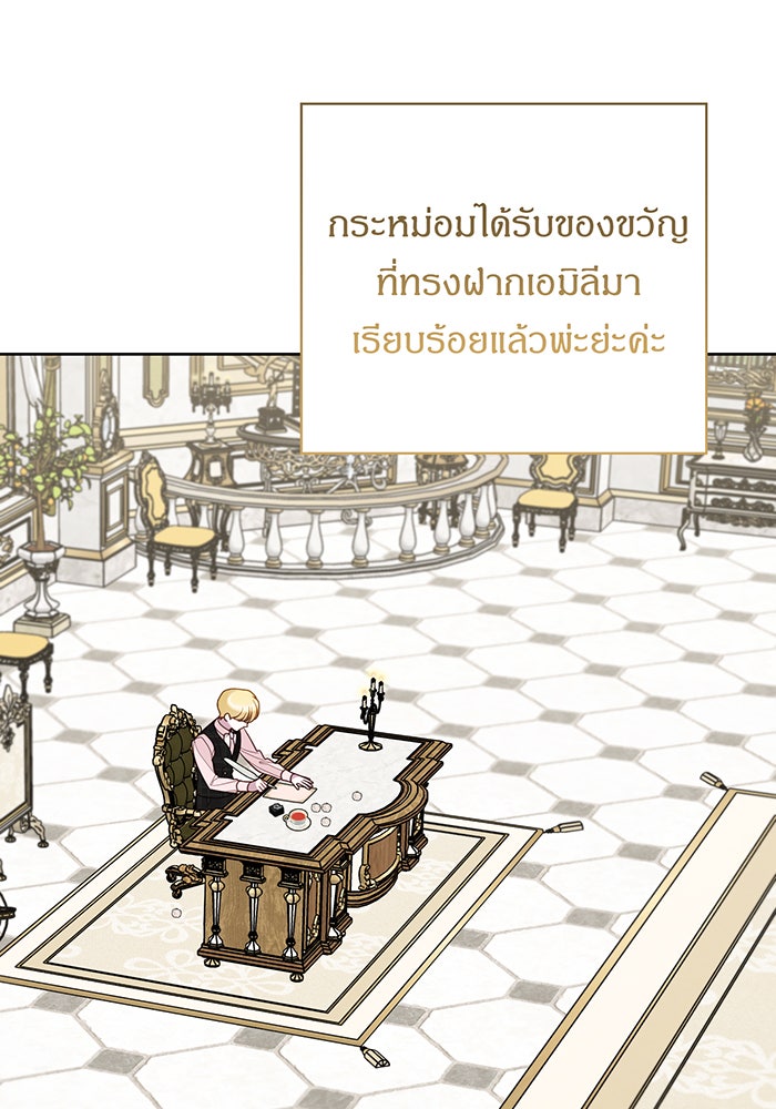 หนูน้อยทรราช - หน้า 4