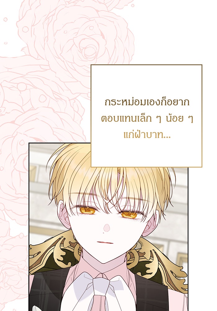 หนูน้อยทรราช - หน้า 7