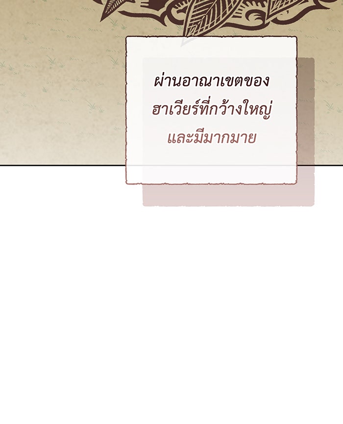หนูน้อยทรราช - หน้า 97