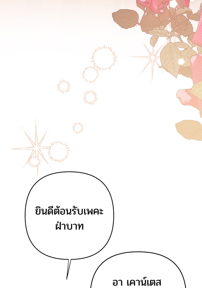หนูน้อยทรราช - หน้า 10