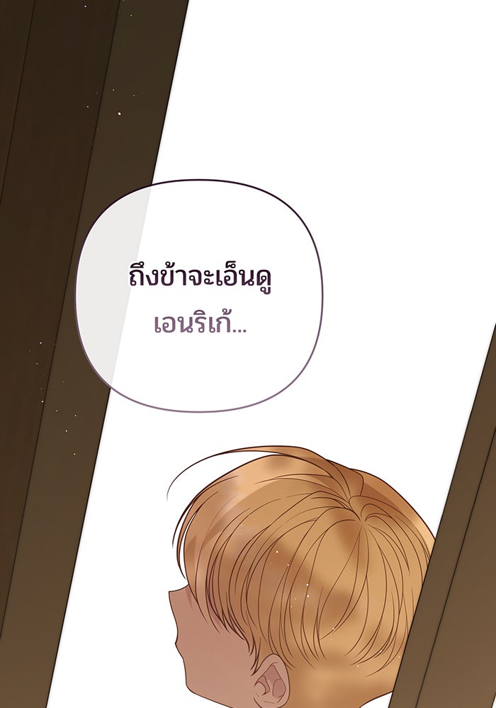 หนูน้อยทรราช - หน้า 100