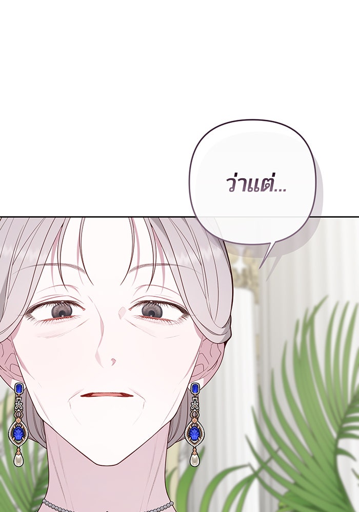 หนูน้อยทรราช - หน้า 12