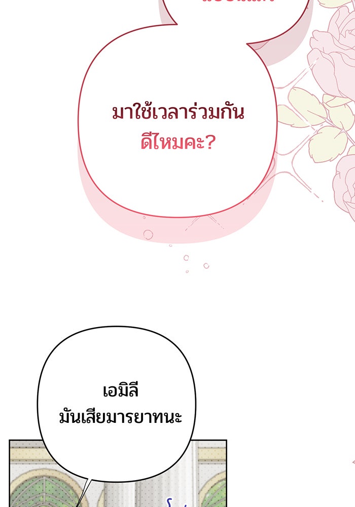 หนูน้อยทรราช - หน้า 17