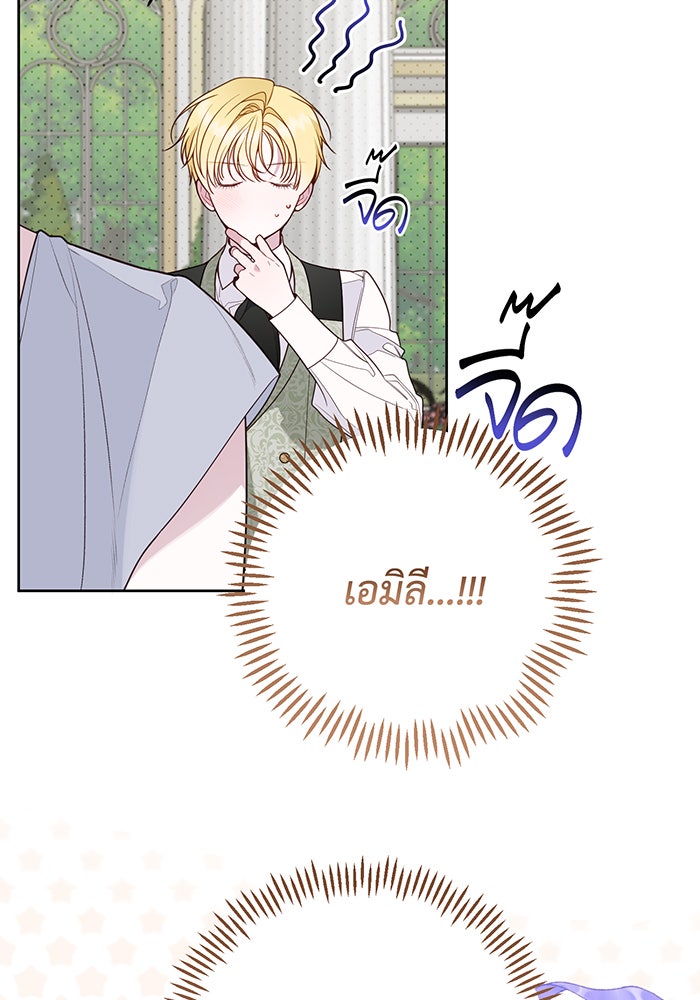 หนูน้อยทรราช - หน้า 18