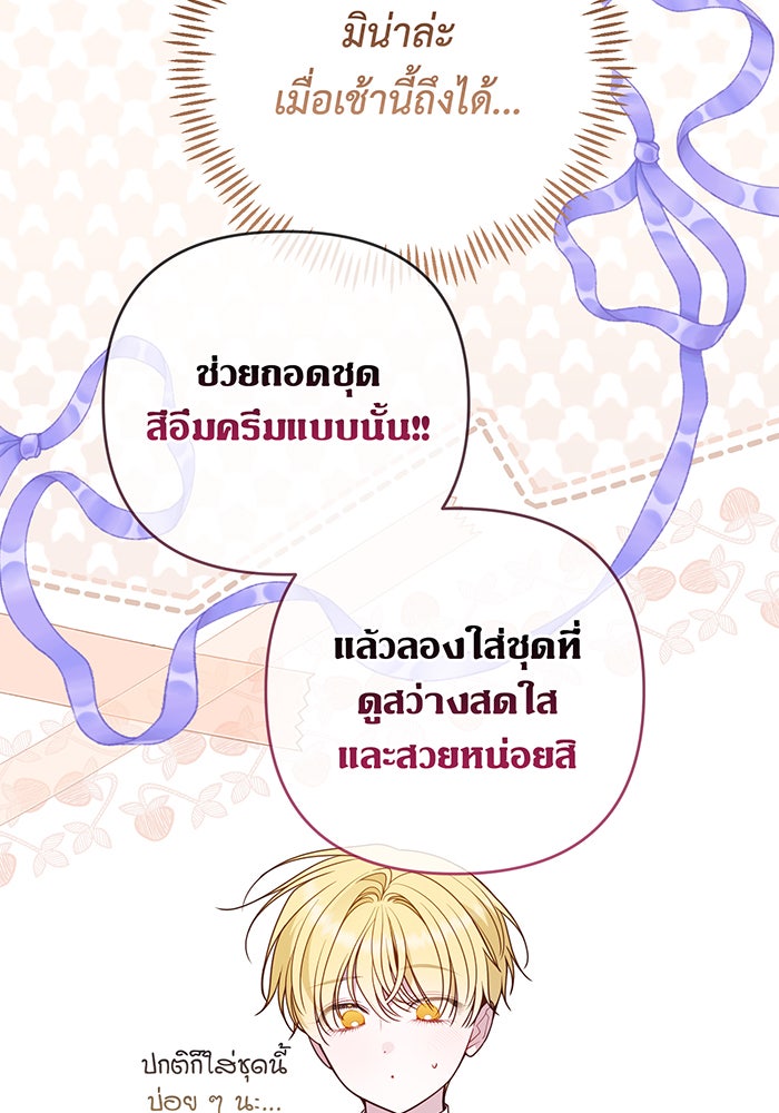 หนูน้อยทรราช - หน้า 19