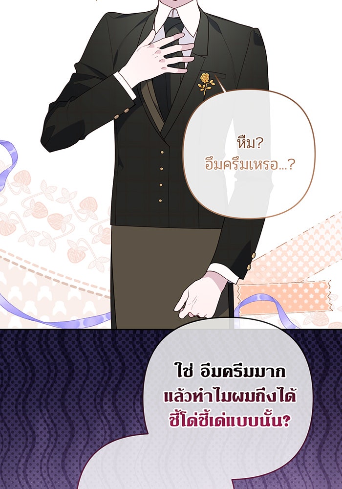 หนูน้อยทรราช - หน้า 20