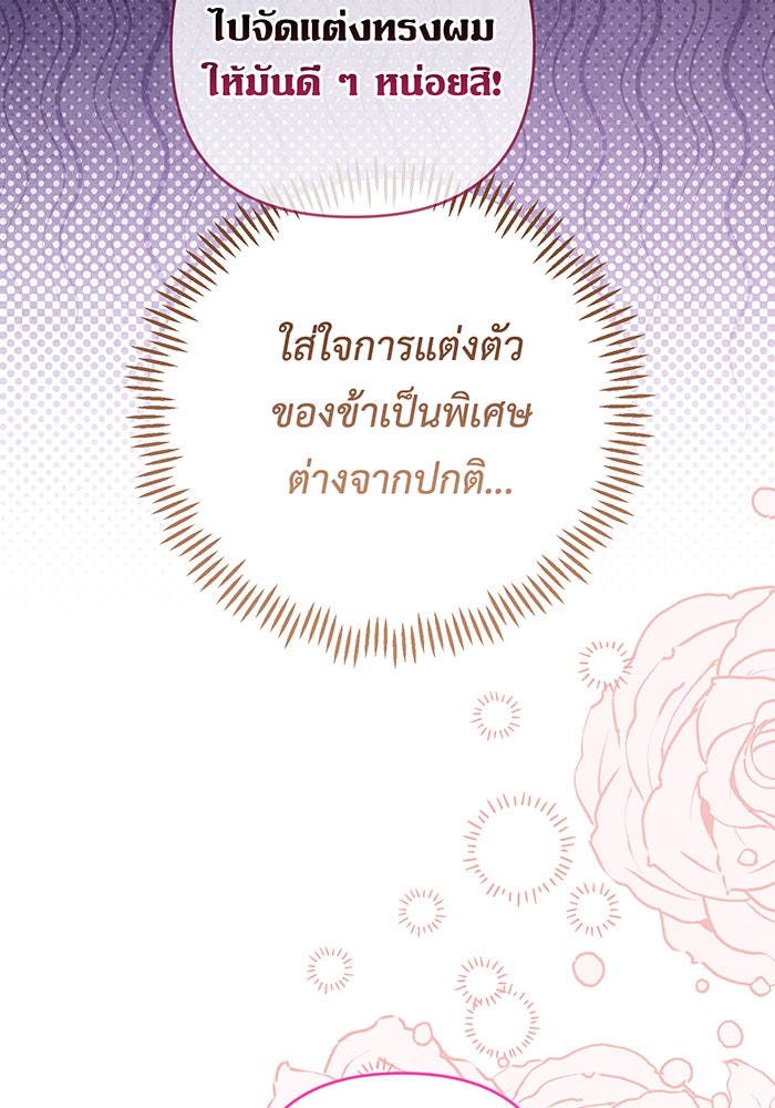 หนูน้อยทรราช - หน้า 21