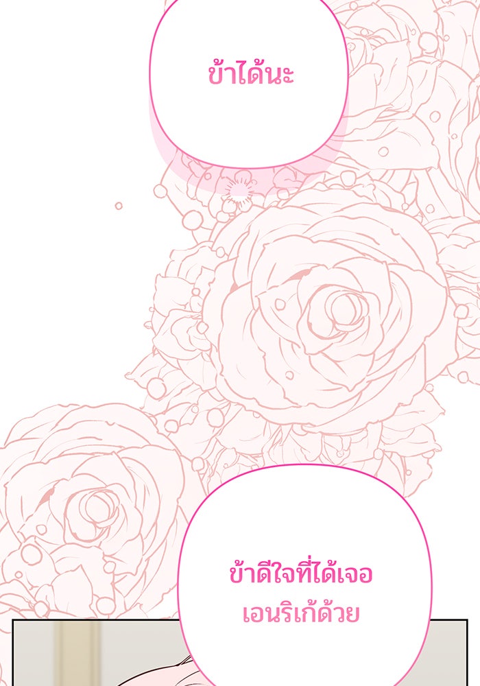 หนูน้อยทรราช - หน้า 22